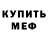 АМФЕТАМИН Розовый Forgisto